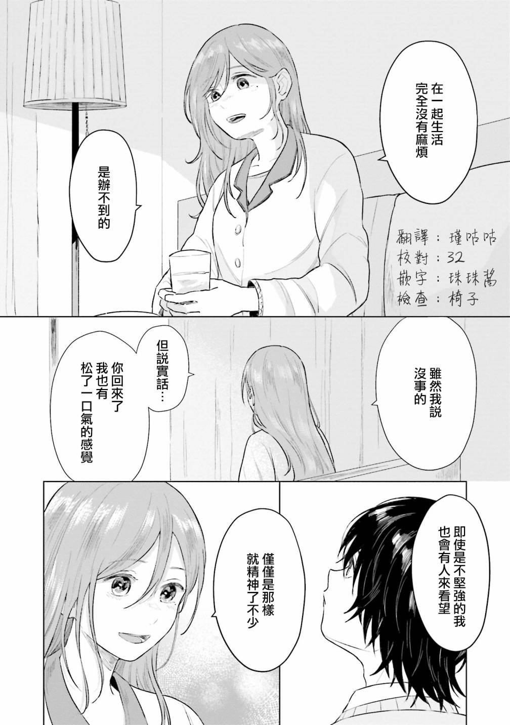 第5话 什么都不知道