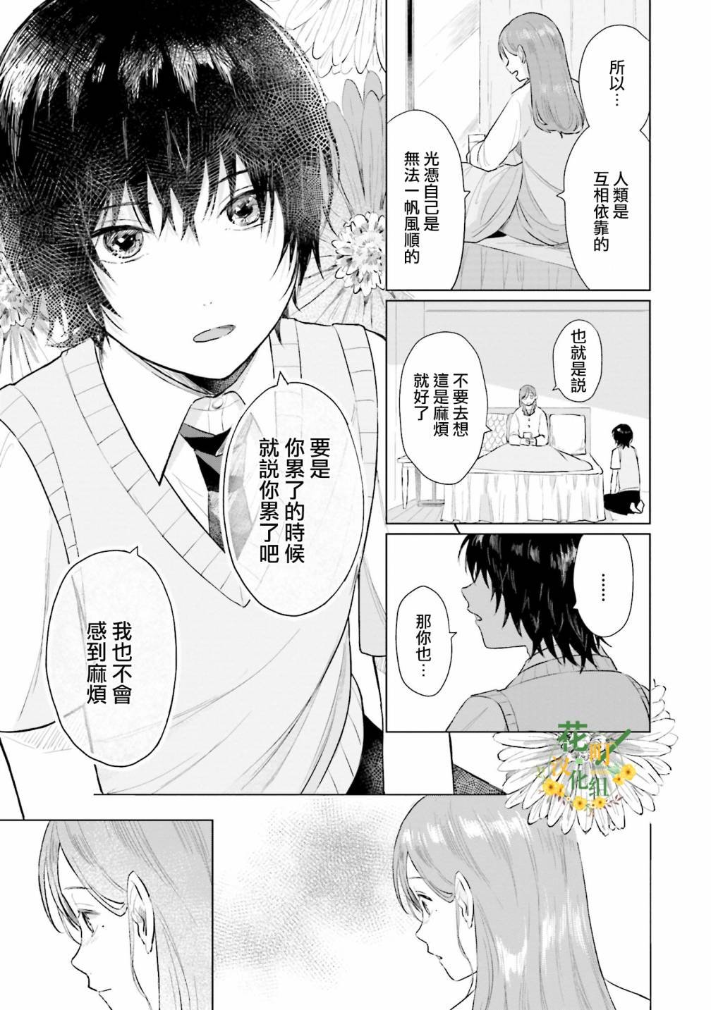第5话 什么都不知道