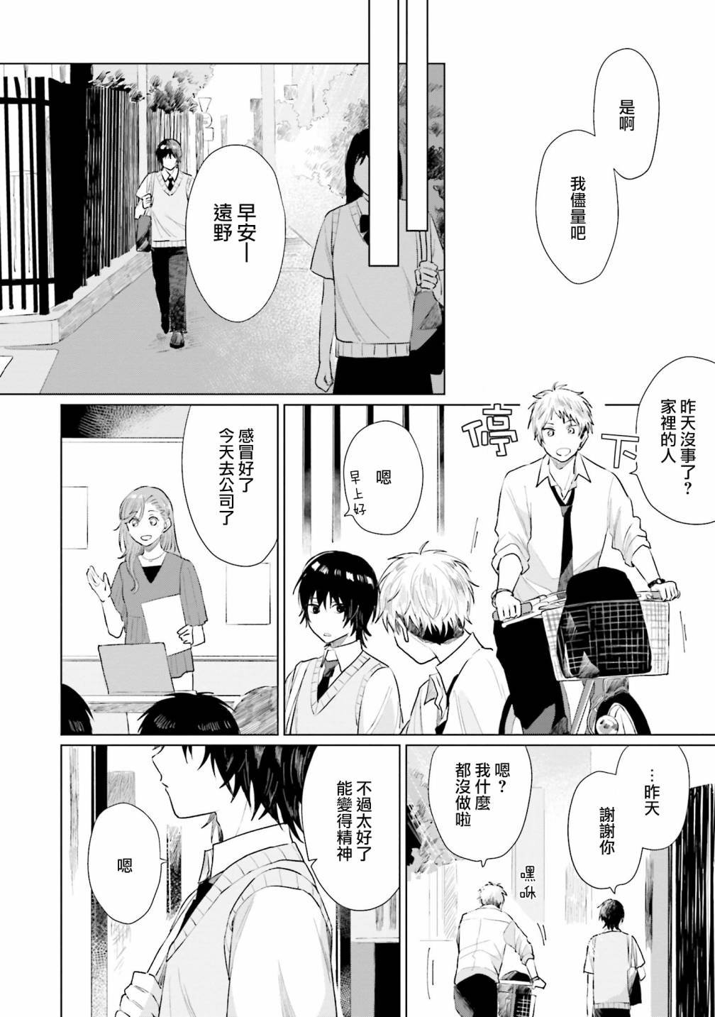 第5话 什么都不知道