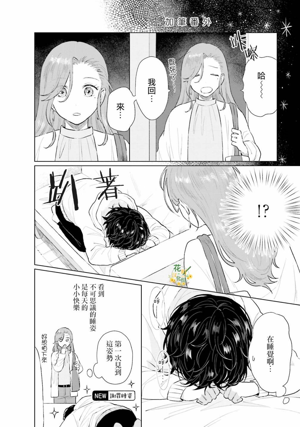 第5话 什么都不知道
