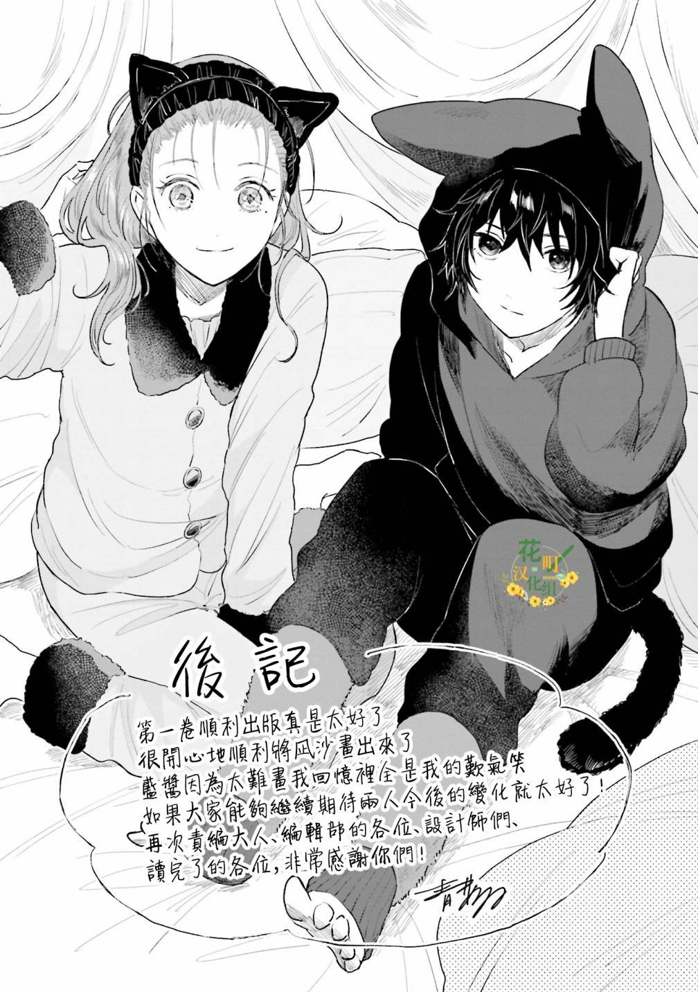 第5话 什么都不知道