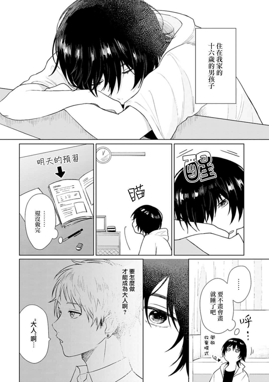第6话 夏日心愿