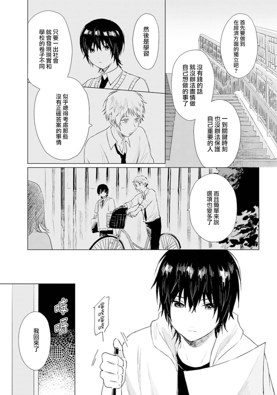 第6话 夏日心愿