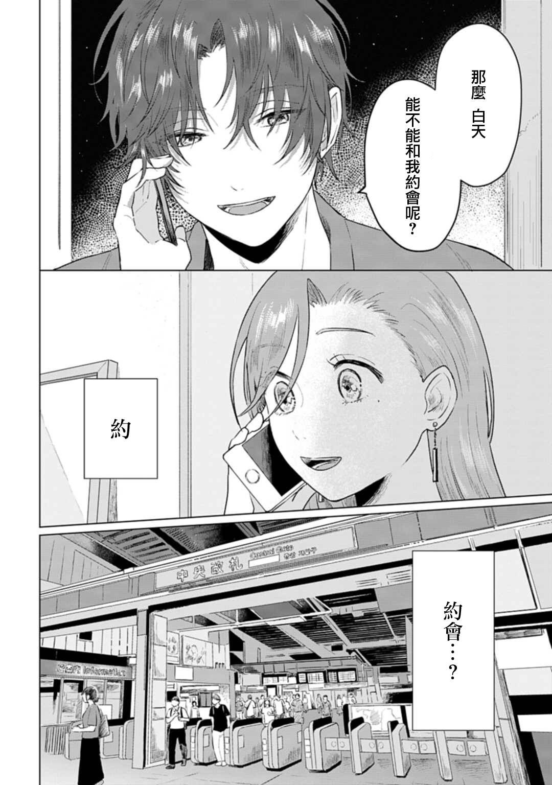 第6话 夏日心愿