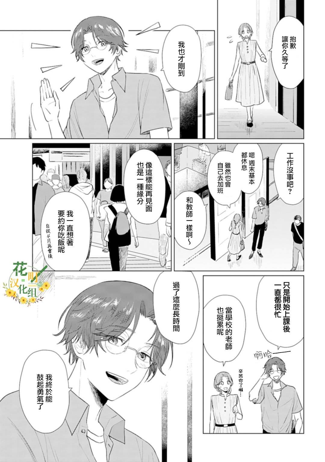 第6话 夏日心愿