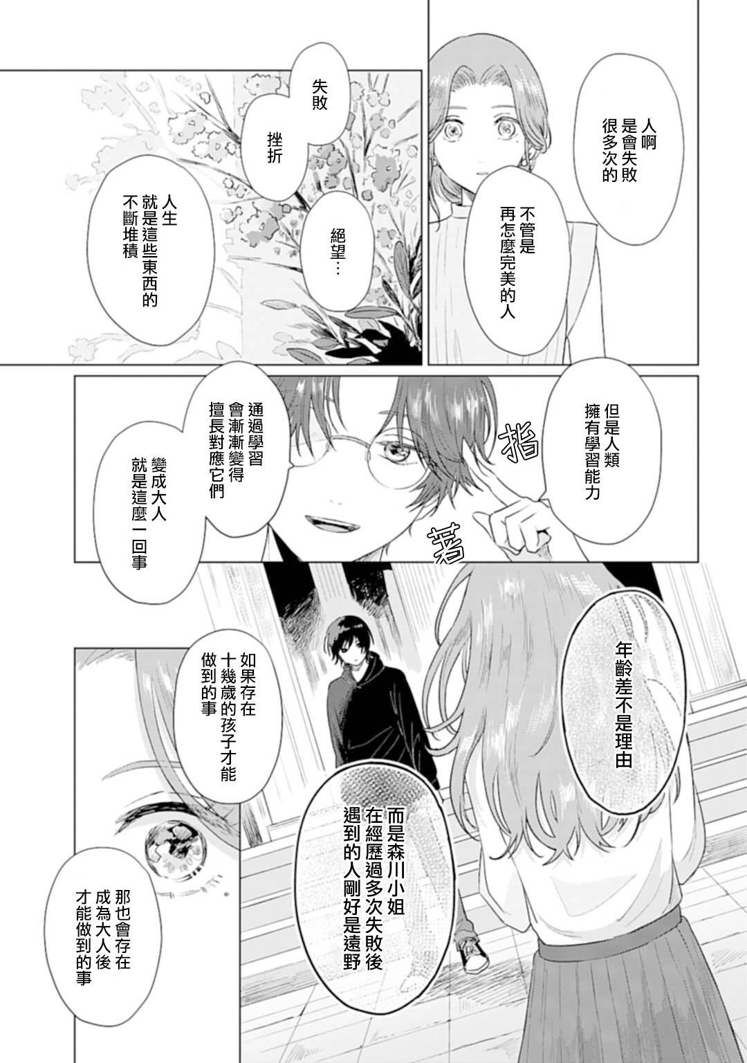 第6话 夏日心愿