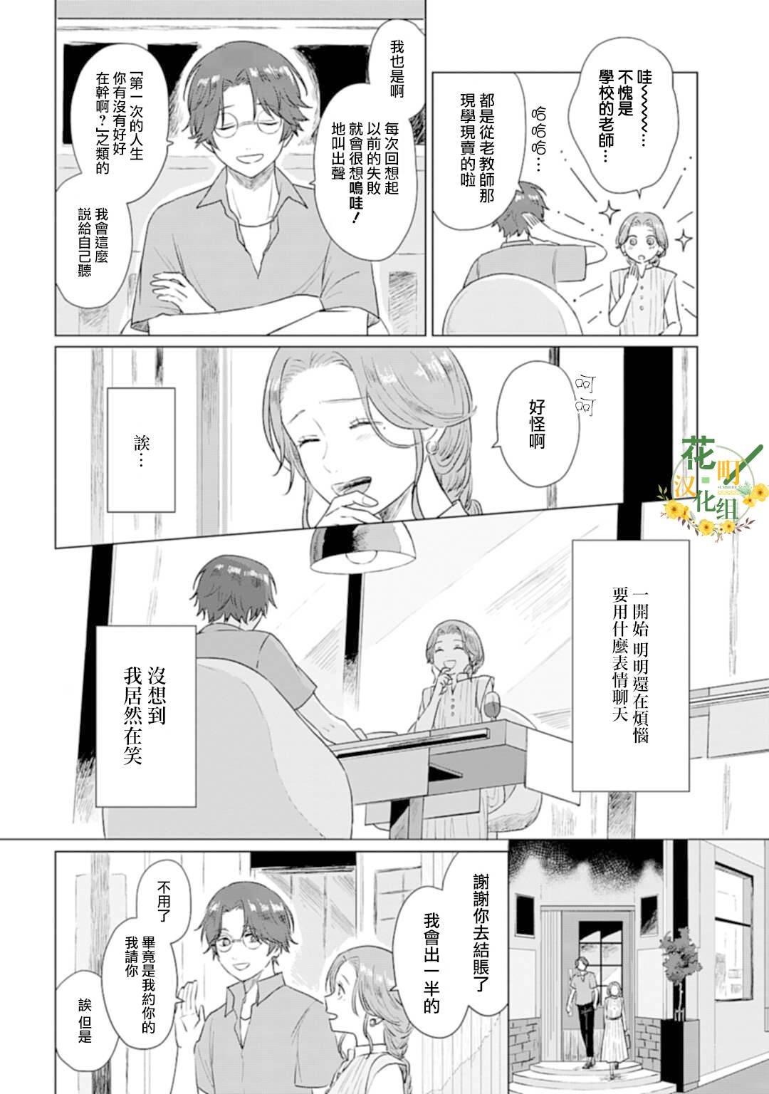 第6话 夏日心愿