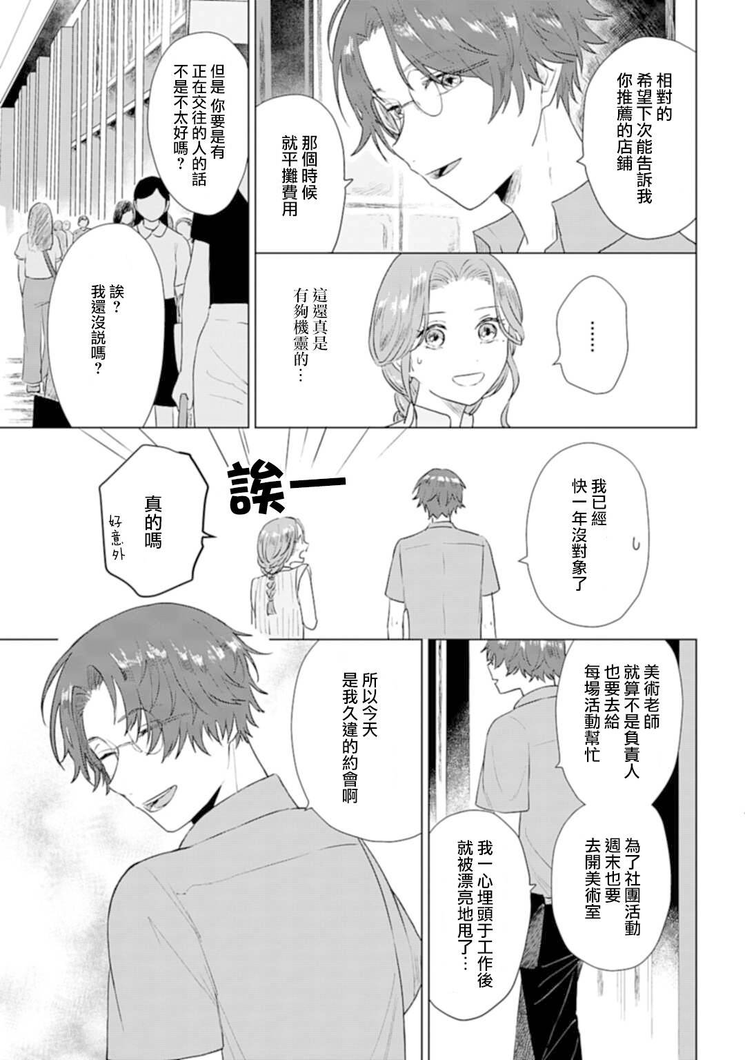 第6话 夏日心愿