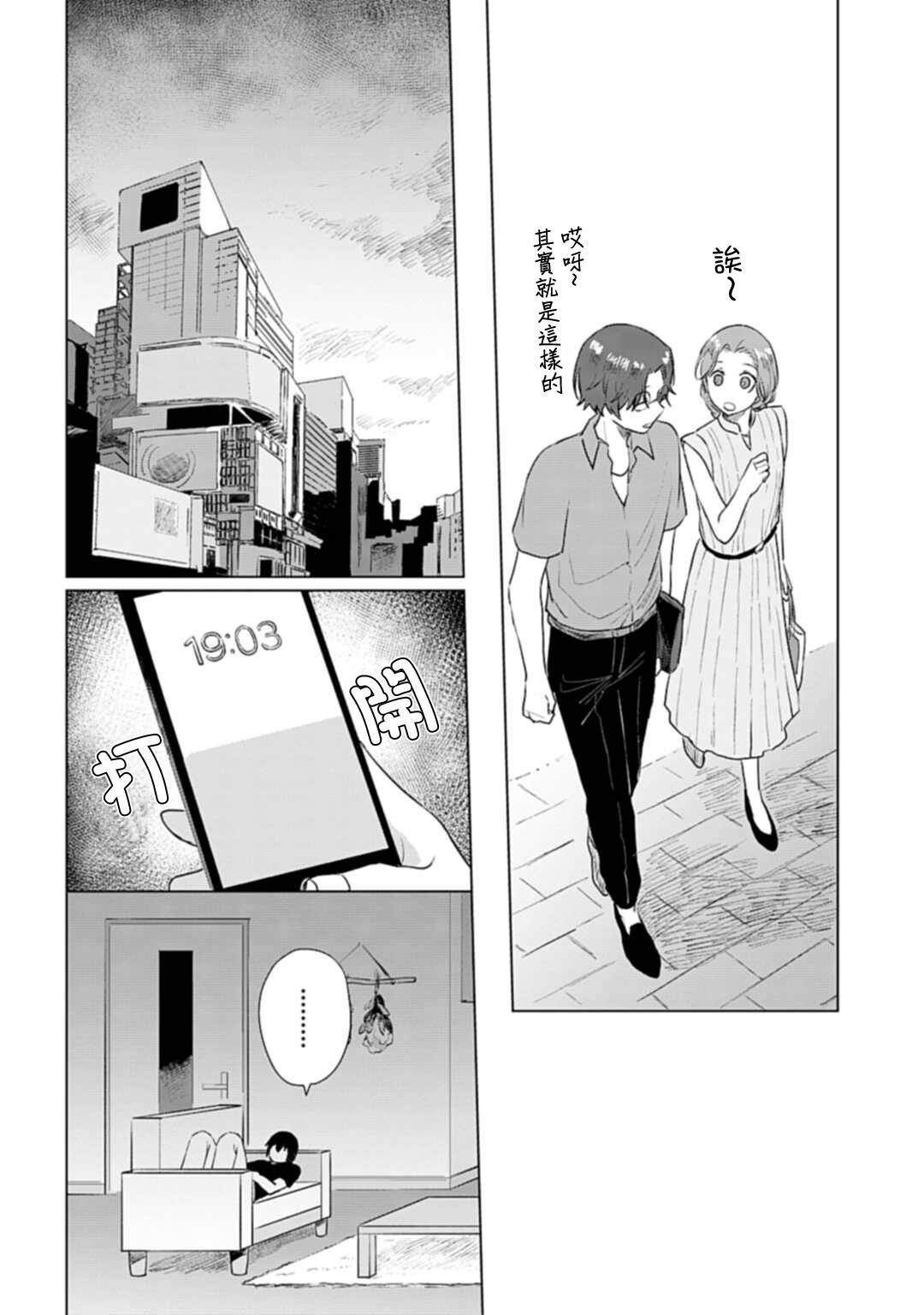 第6话 夏日心愿