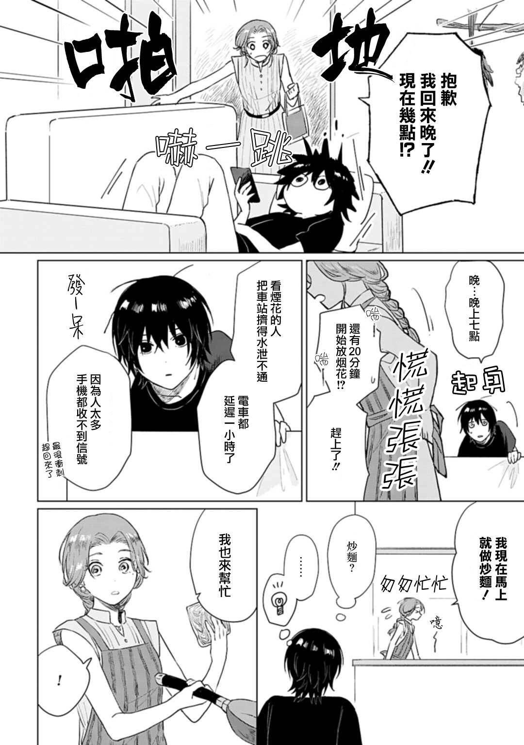 第6话 夏日心愿