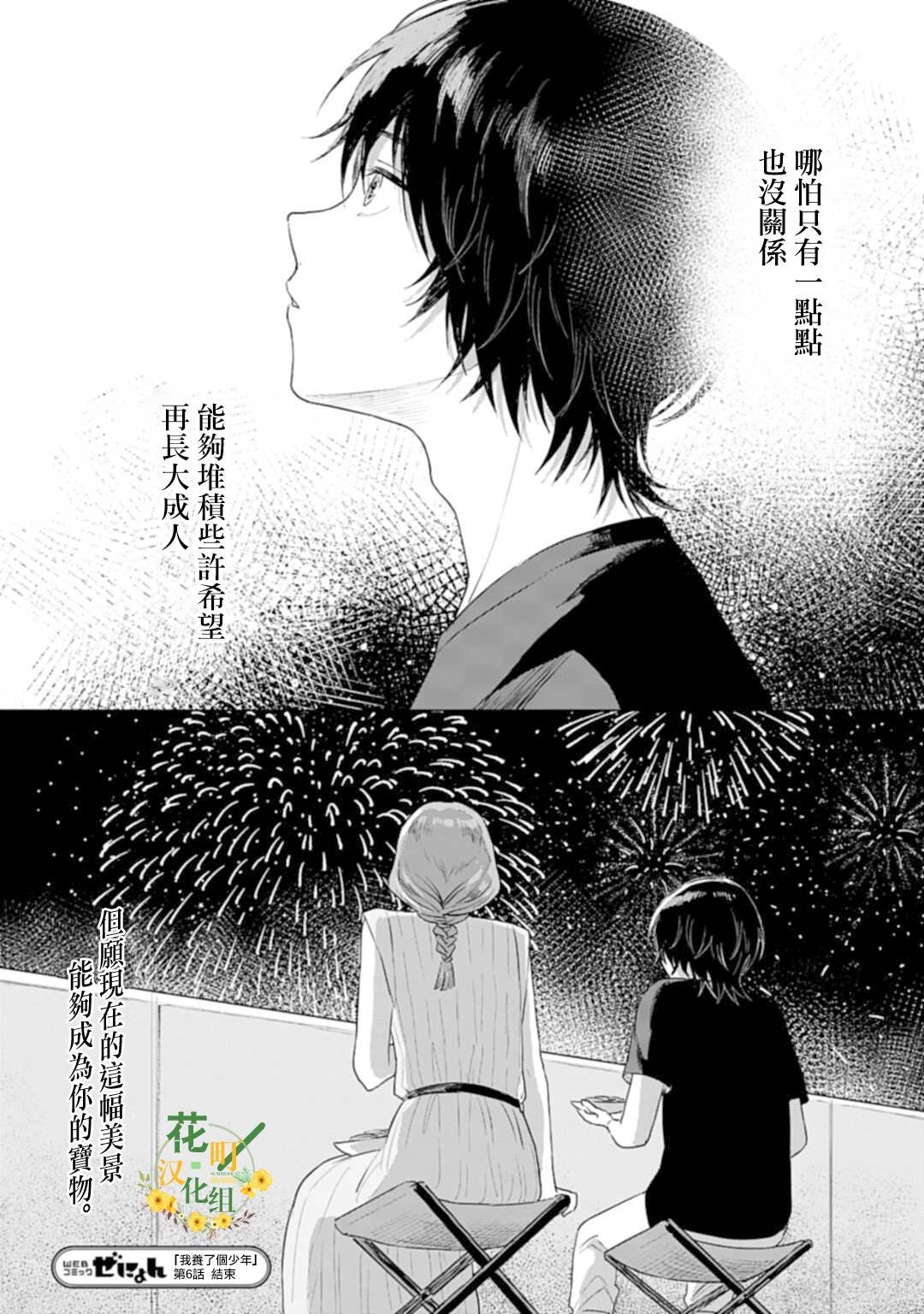第6话 夏日心愿