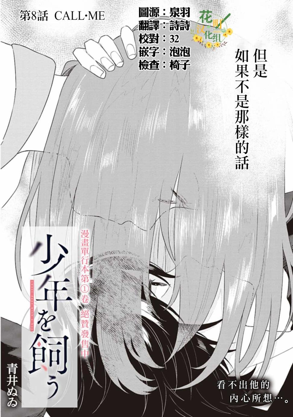 第8话 call me