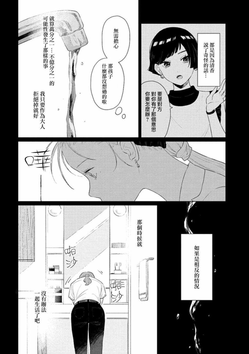 第8话 call me