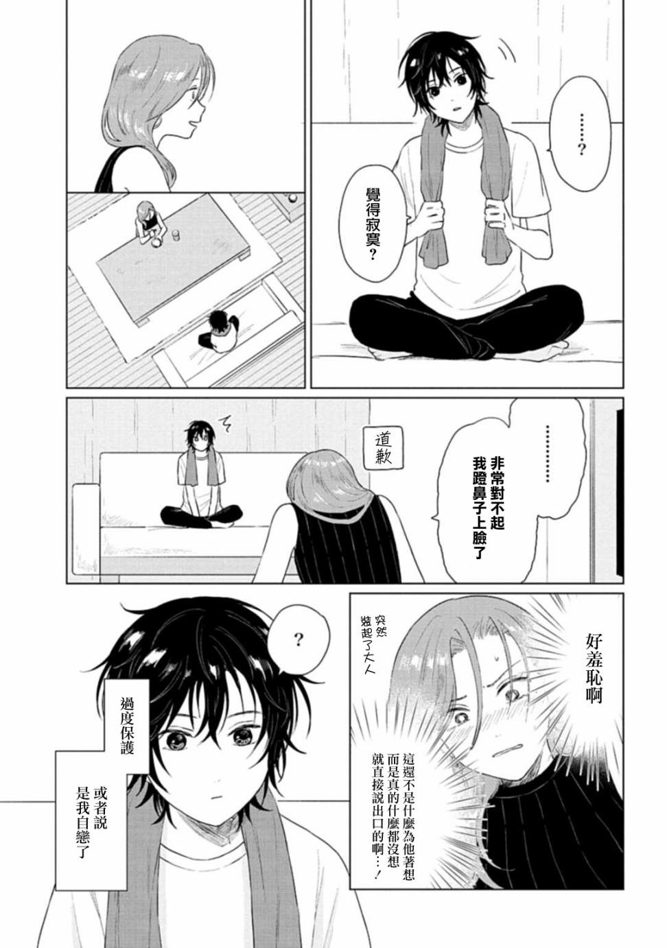 第8话 call me