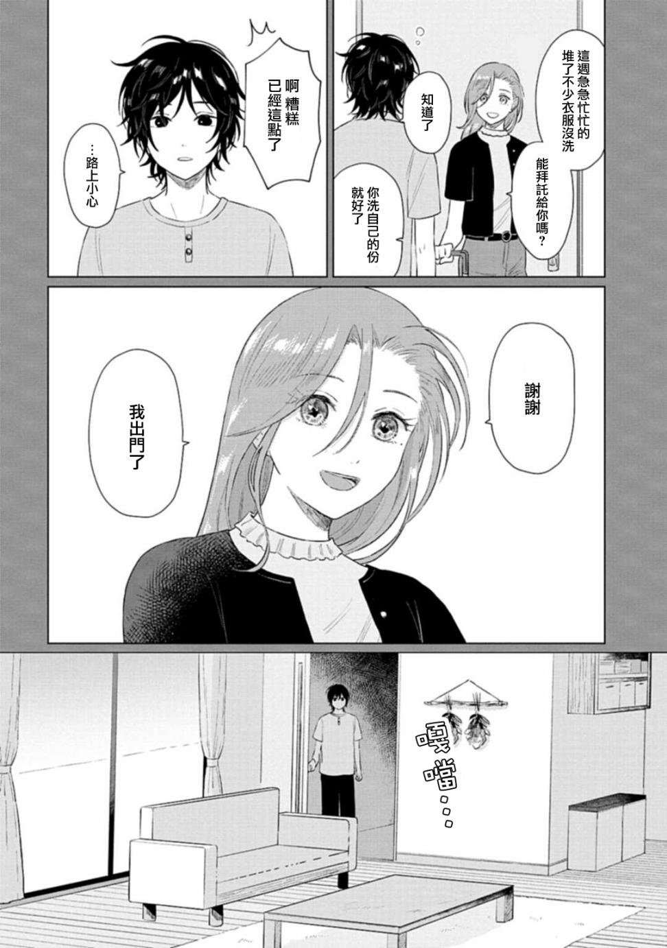 第8话 call me