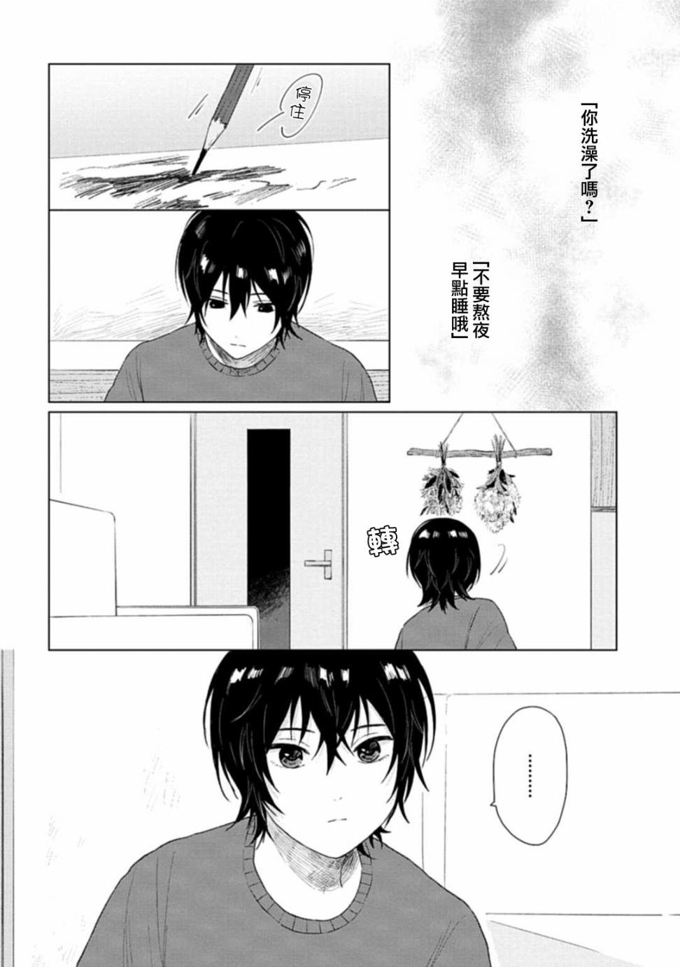 第8话 call me