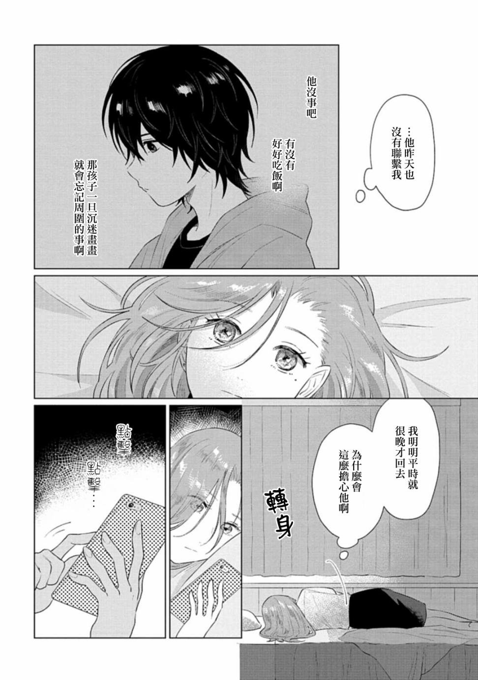第8话 call me