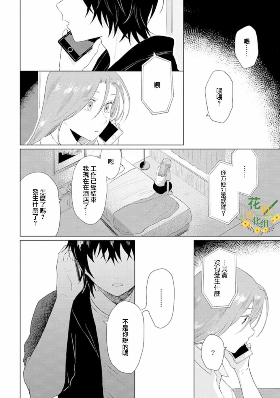 第8话 call me