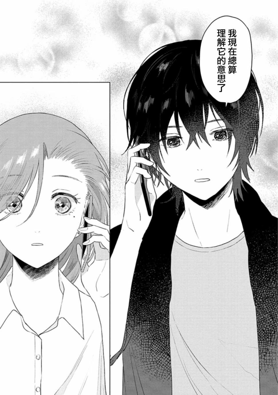 第8话 call me