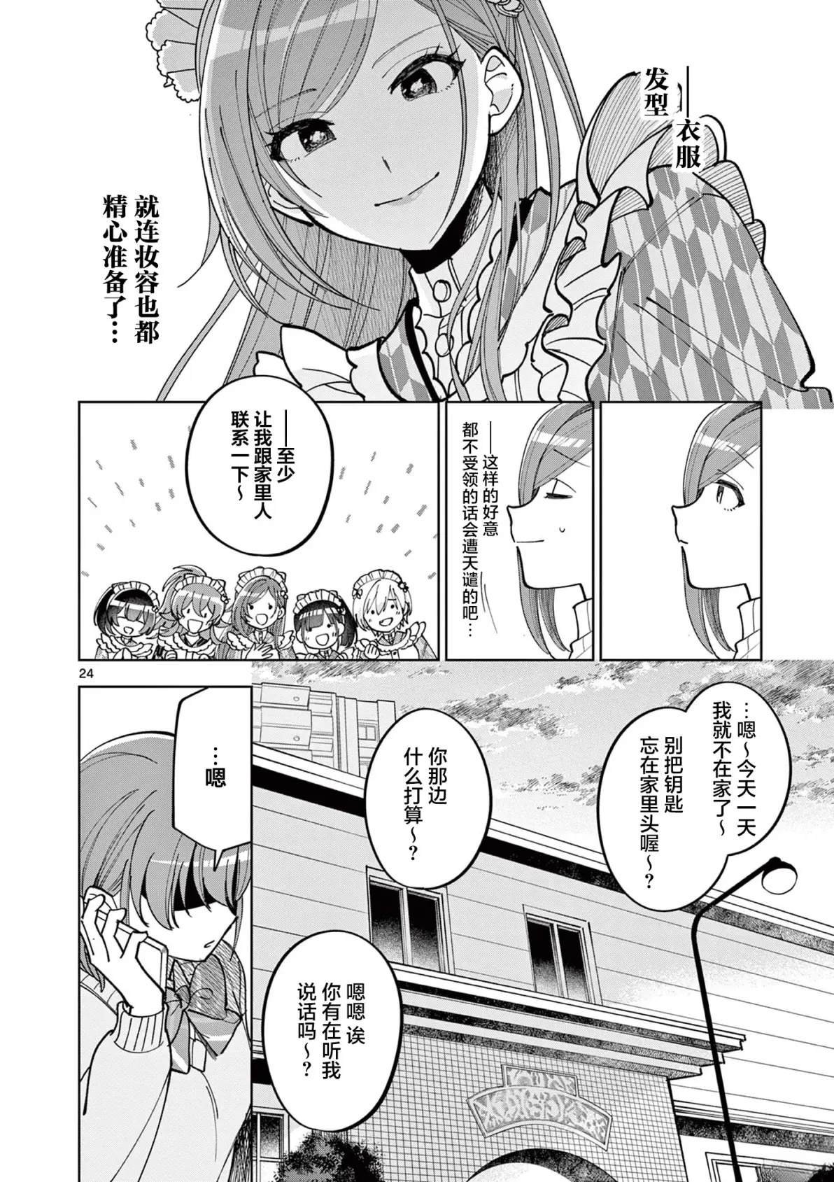 第5.2话