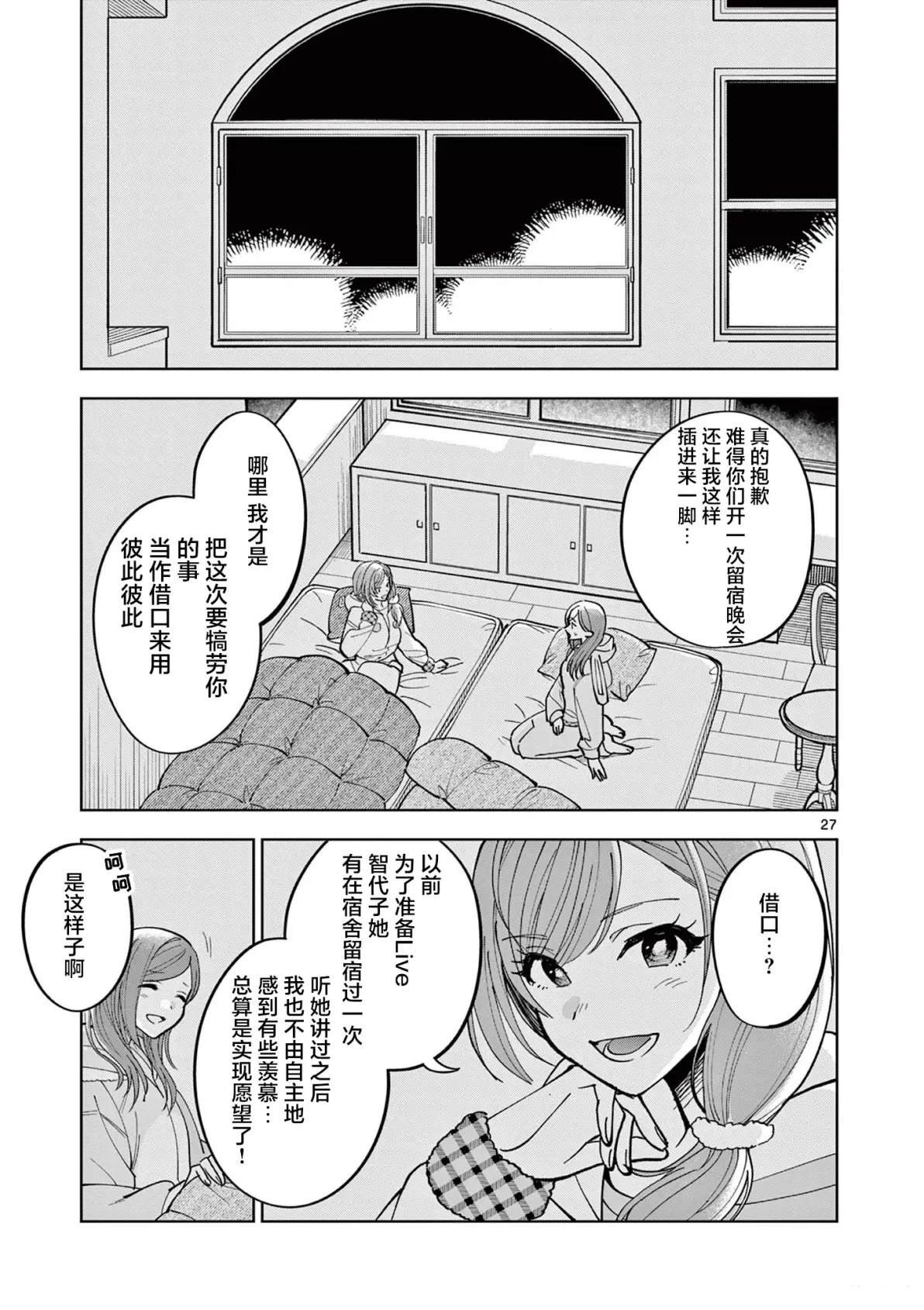 第5.2话