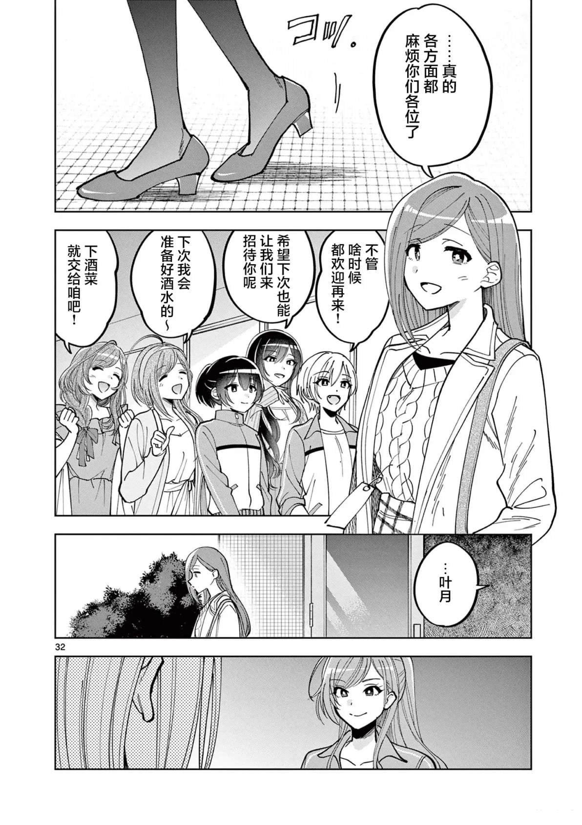 第5.2话