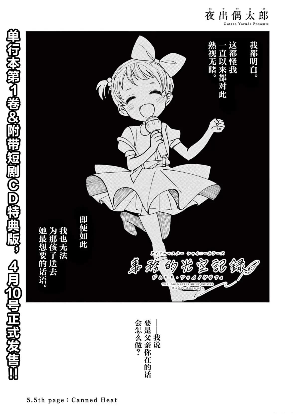 第5.5话