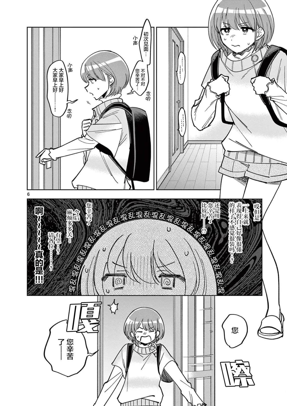 第6.1话