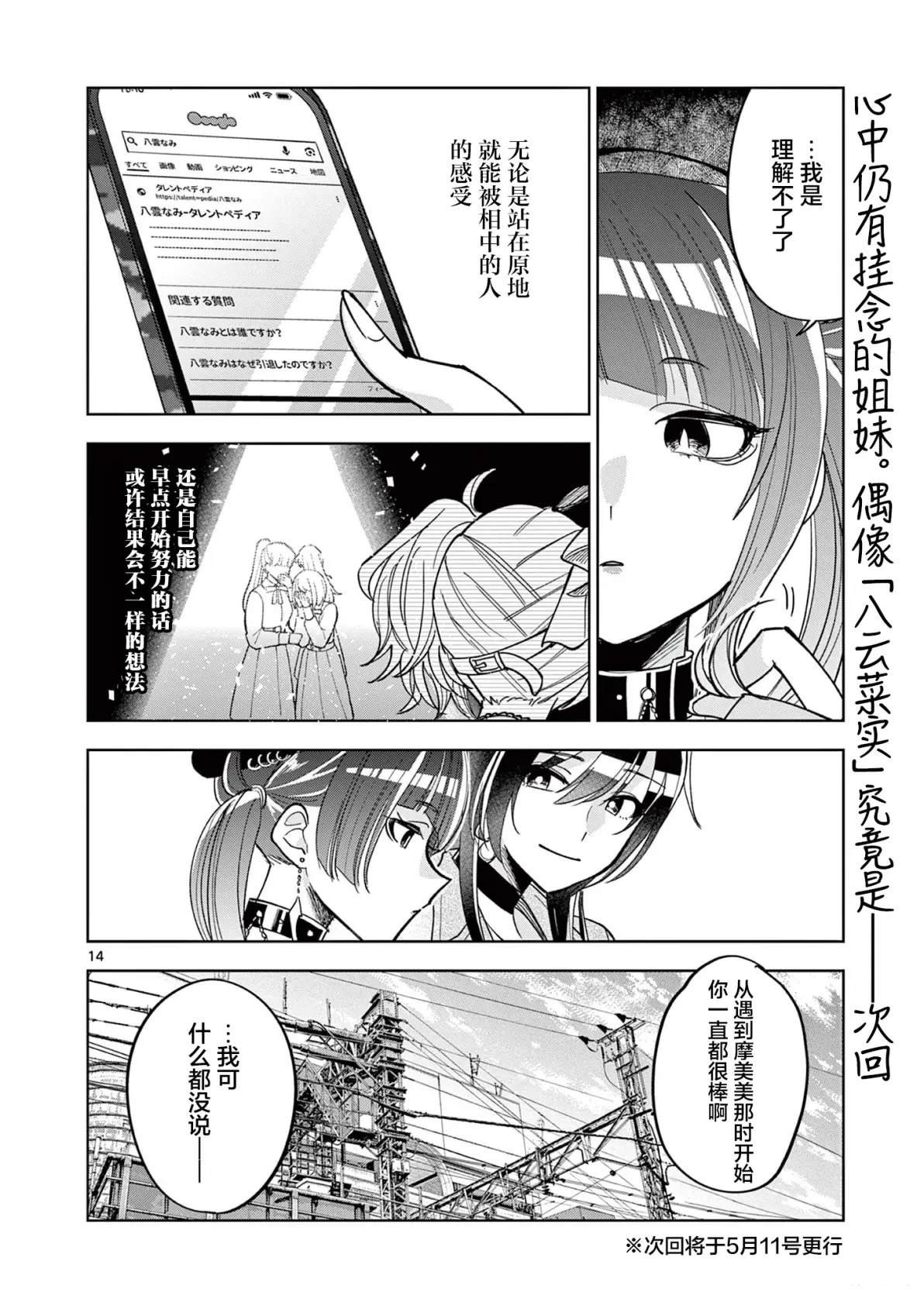 第6.1话