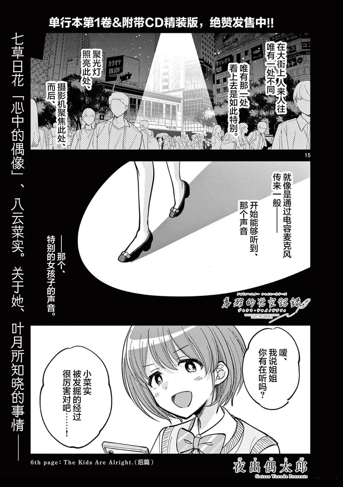 第6.2话