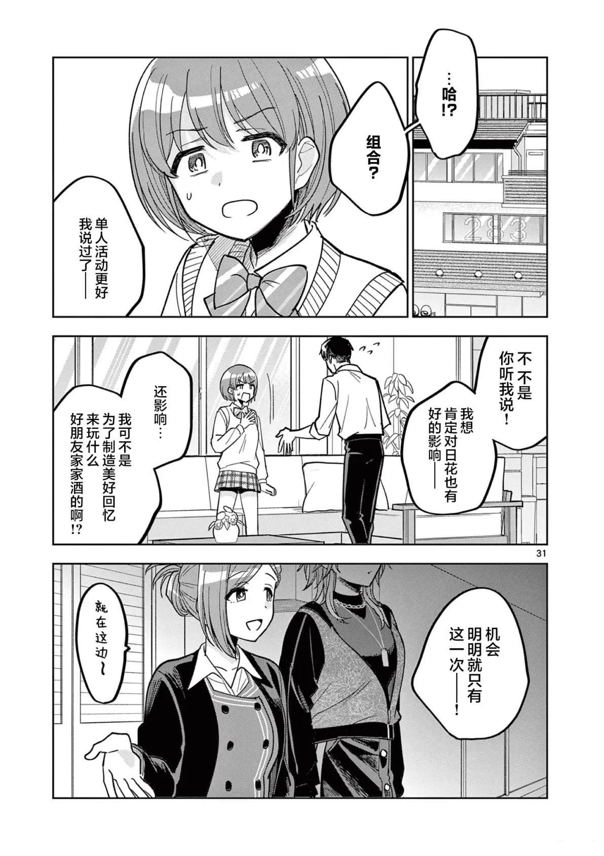 第6.2话
