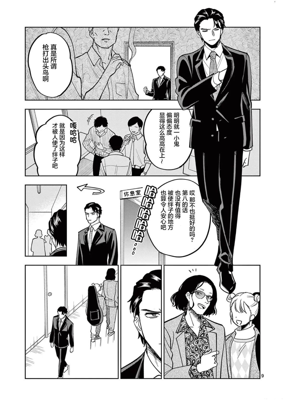 第8.1话