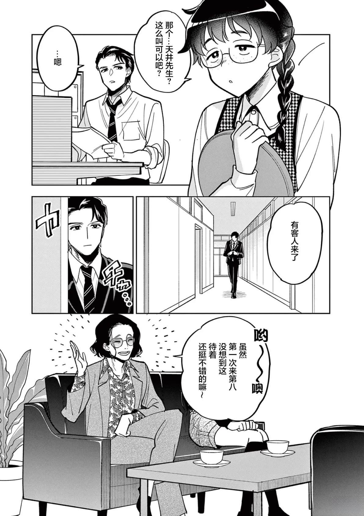 第8.1话