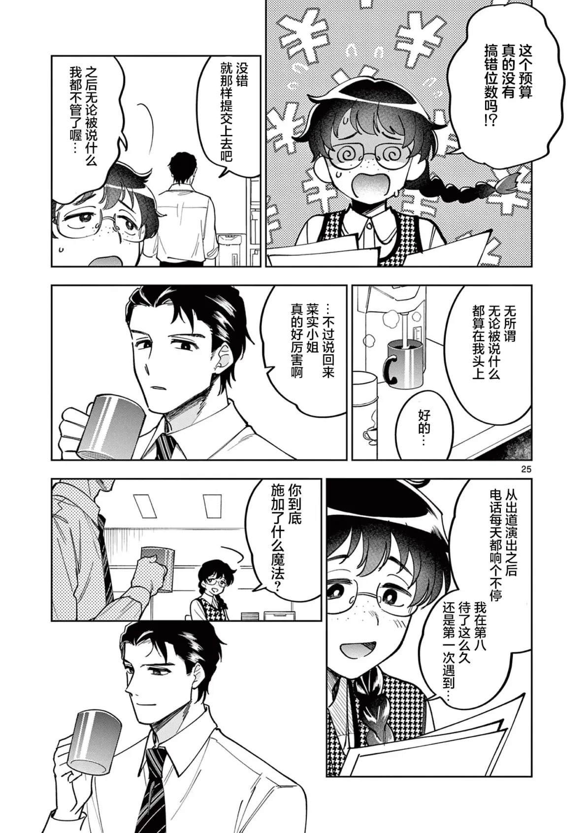 第8.2话