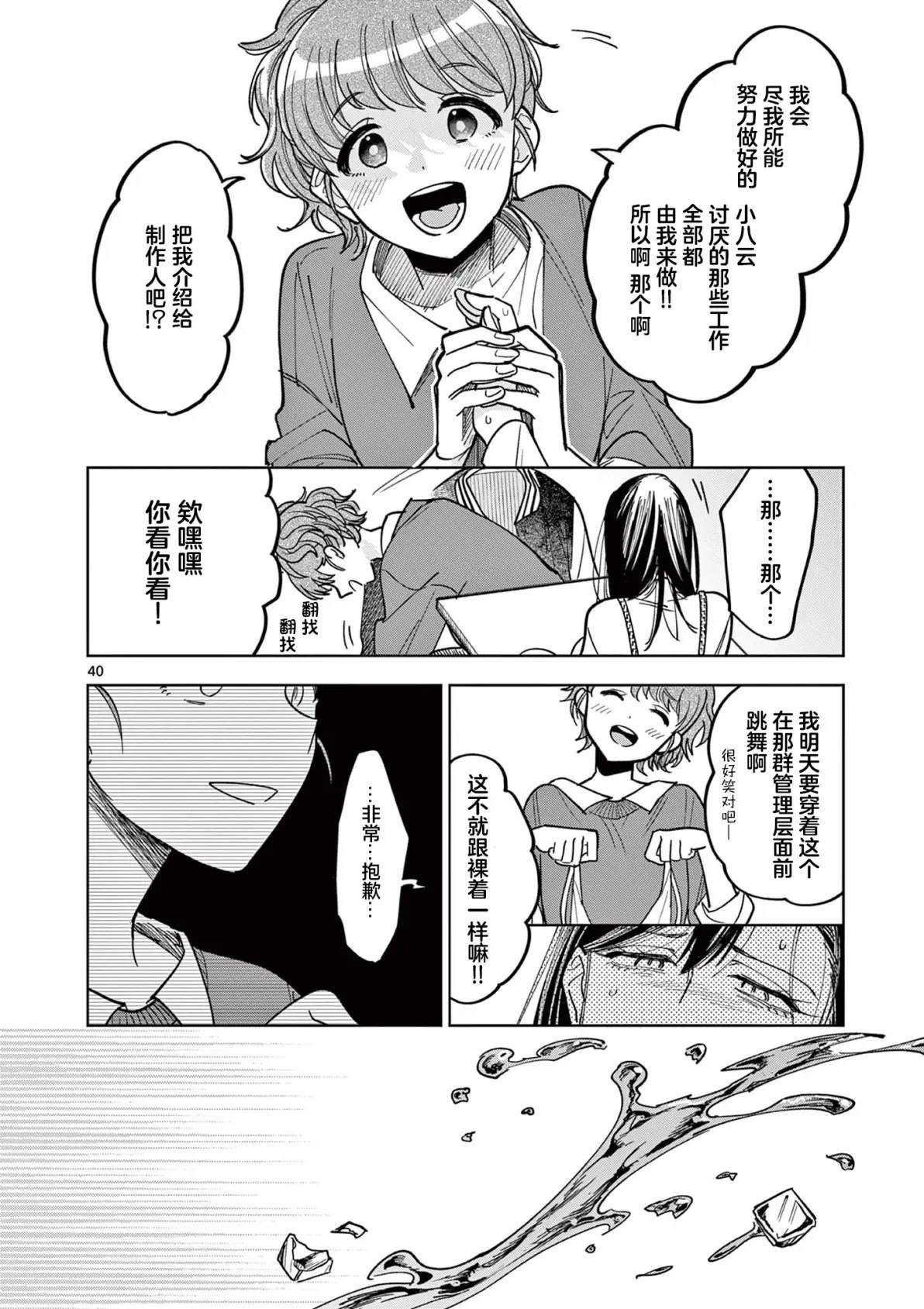 第8.2话