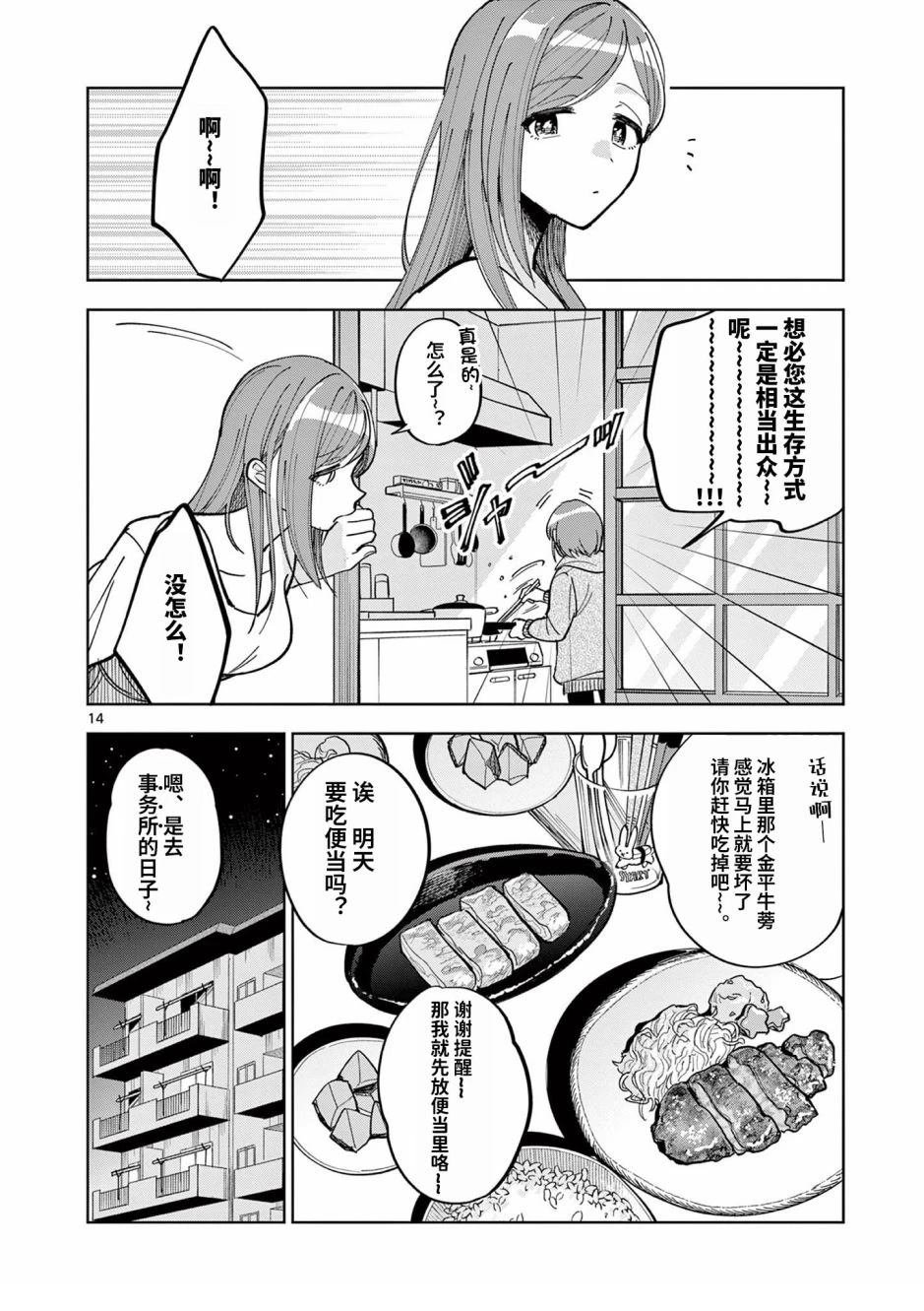 第2.1话