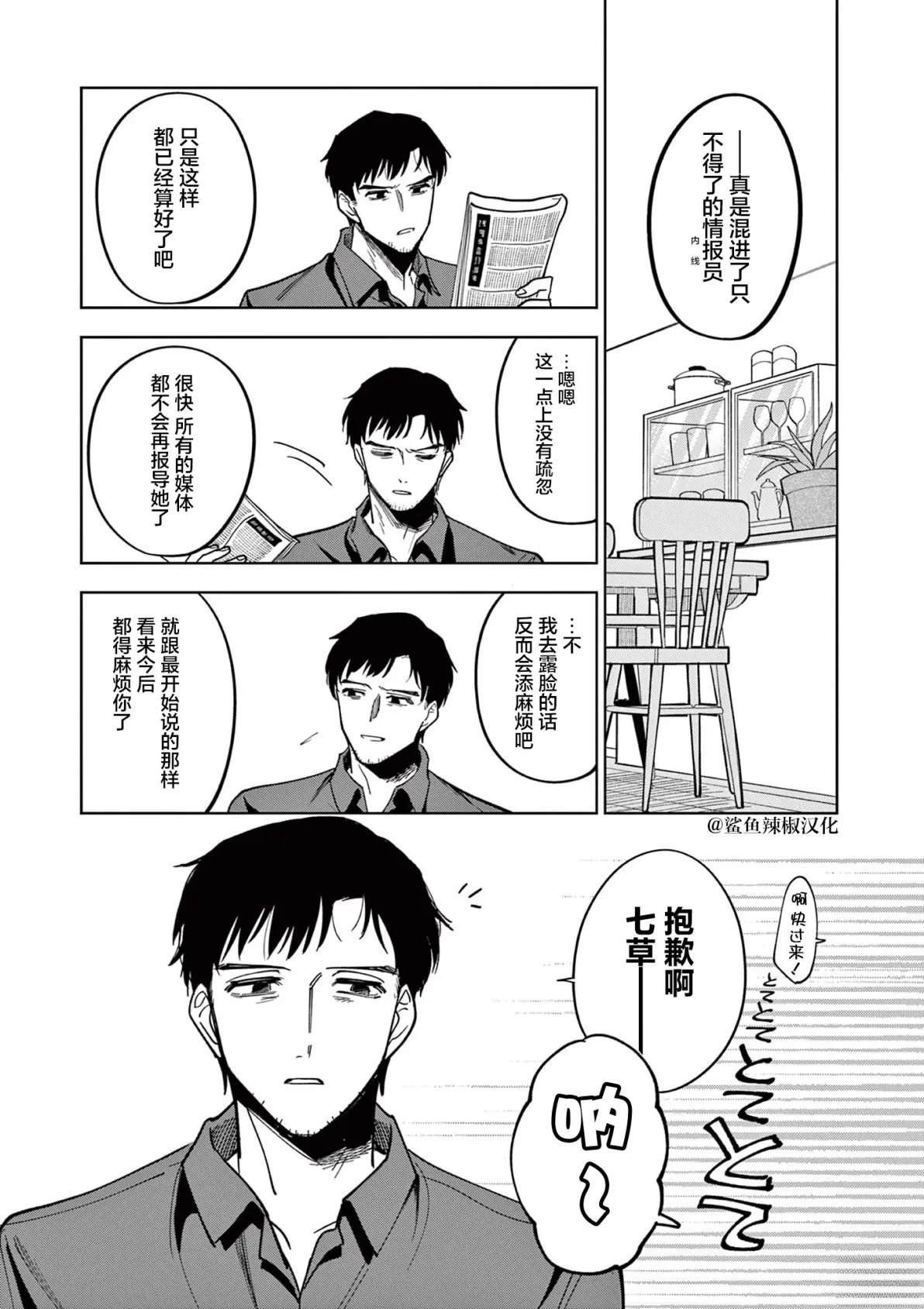 第8.3话
