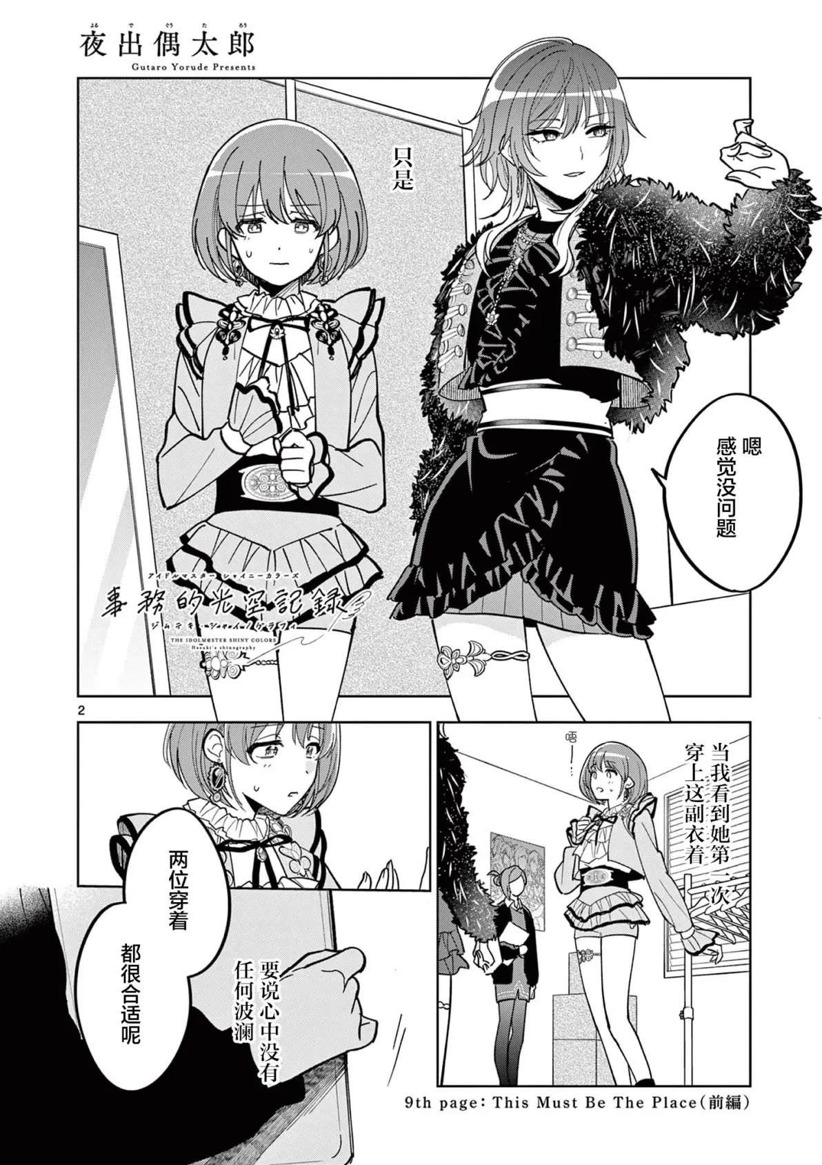 第9.1话