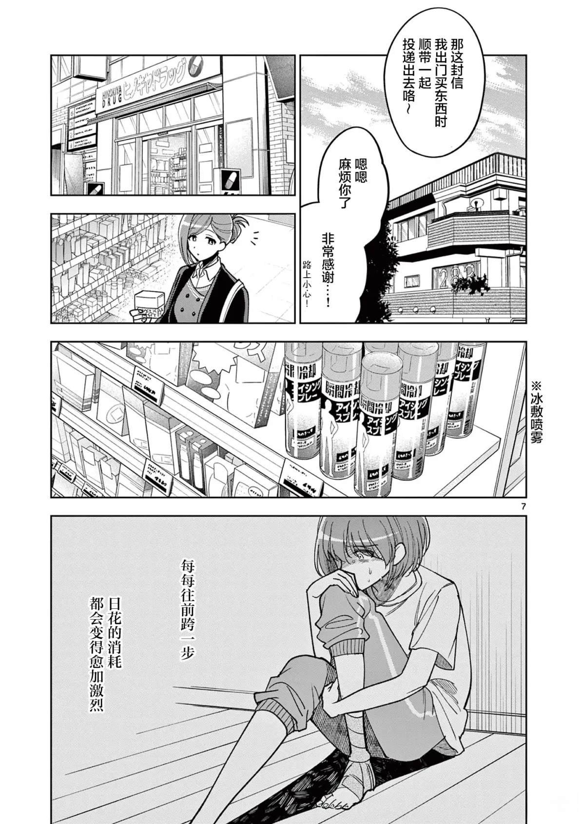 第9.1话