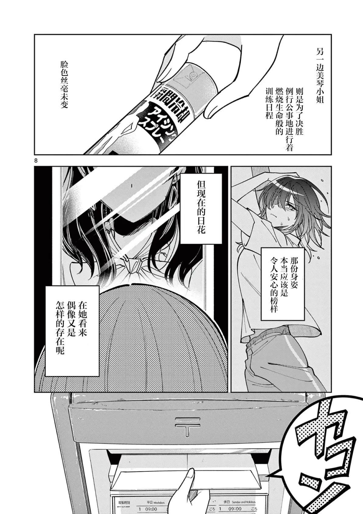第9.1话