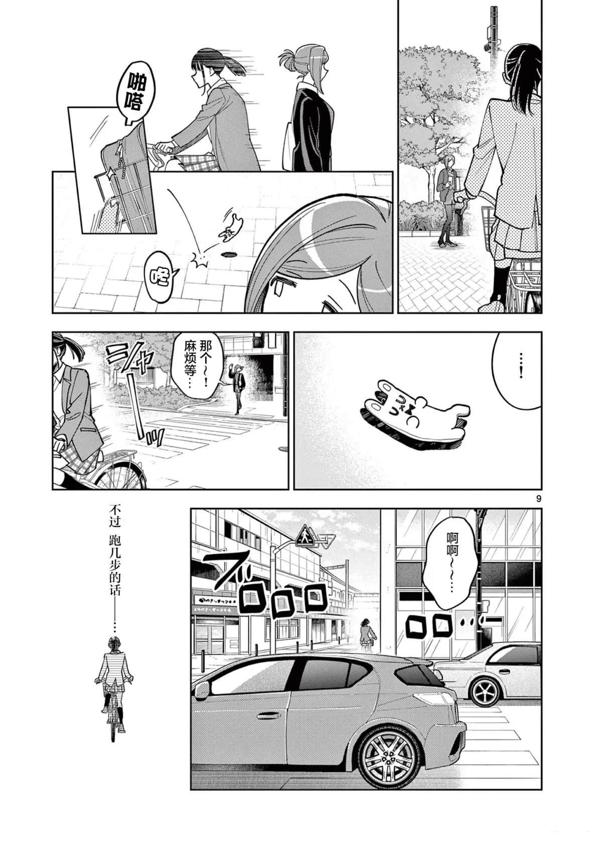 第9.1话