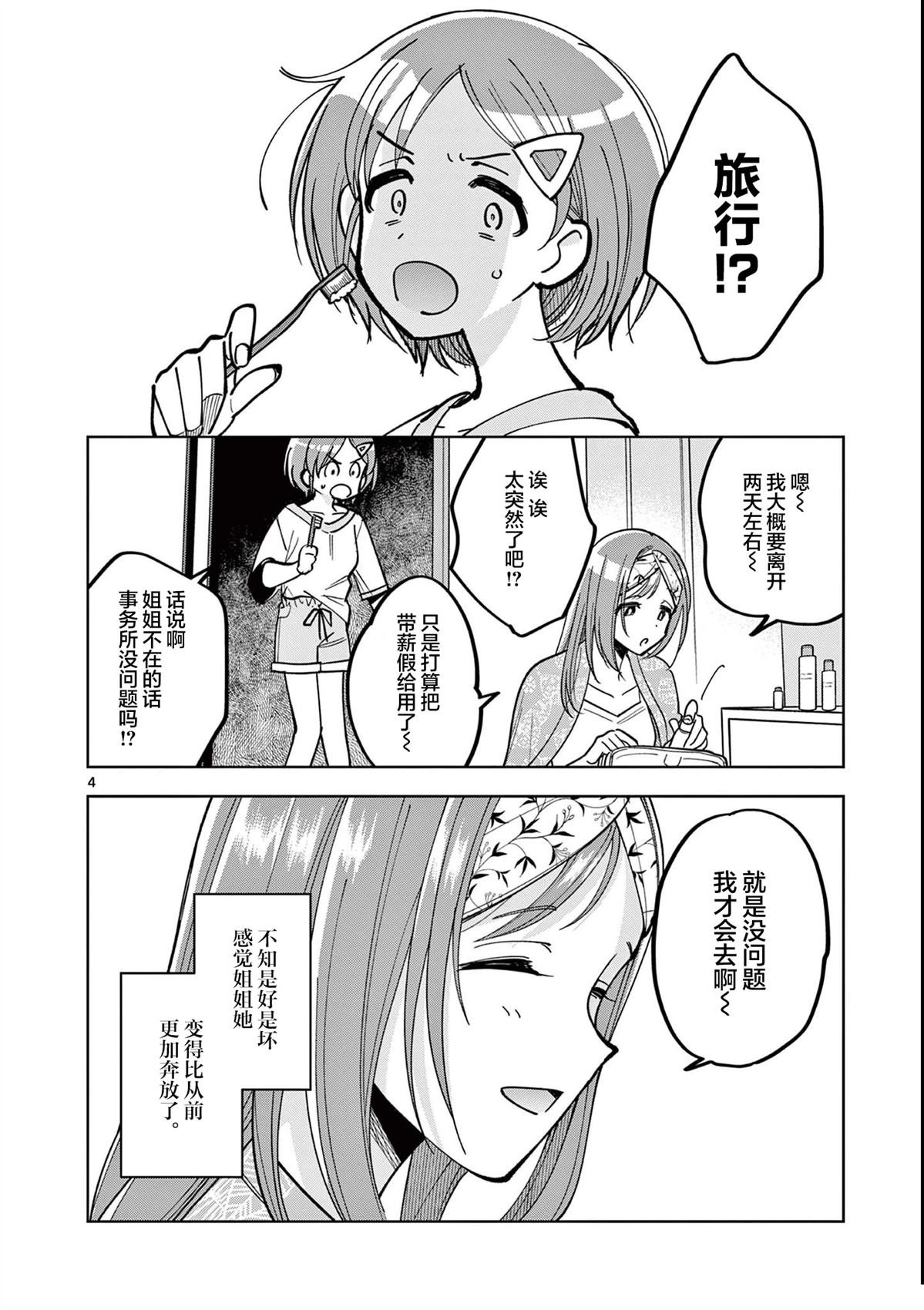 第9.5话