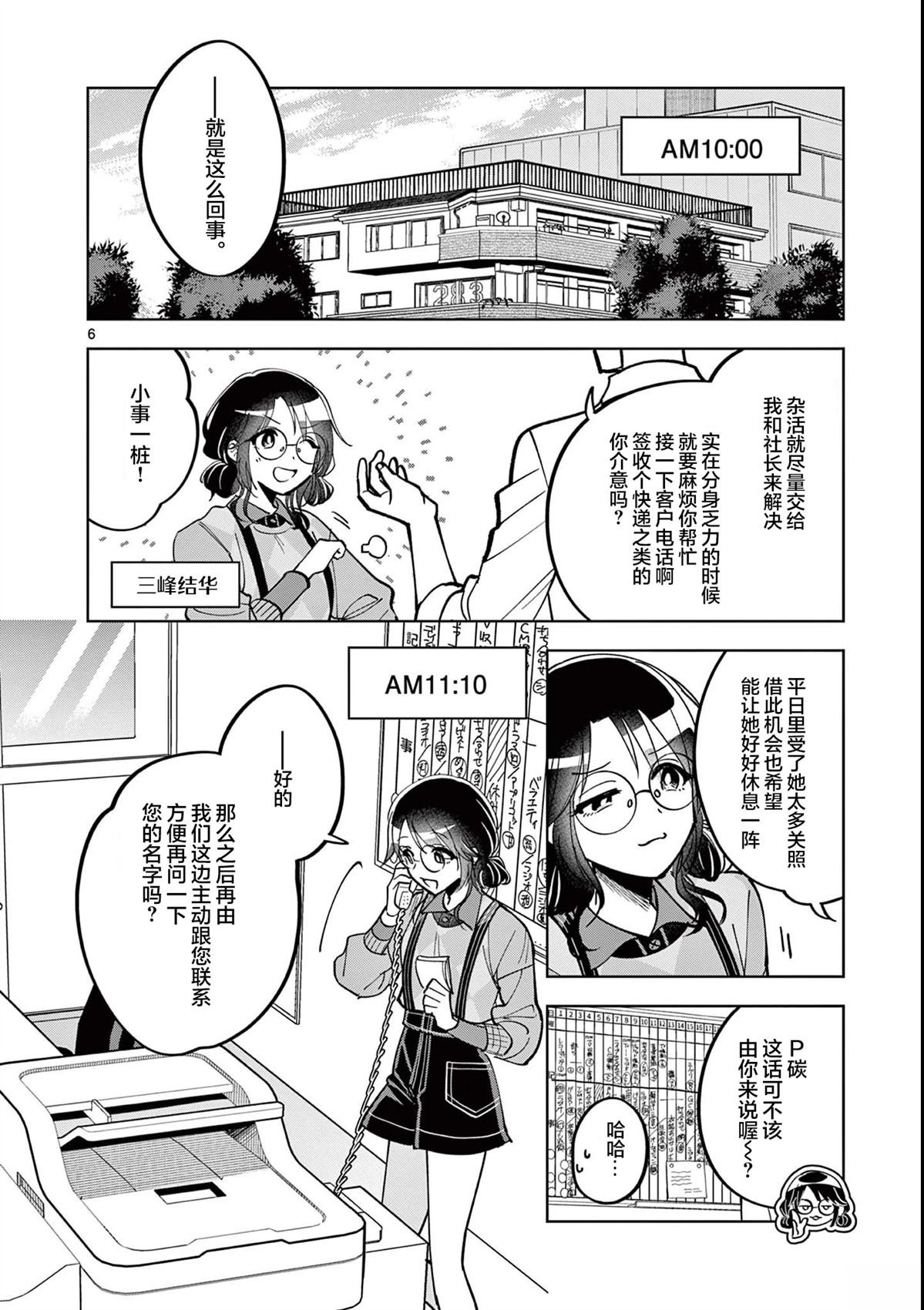 第9.5话