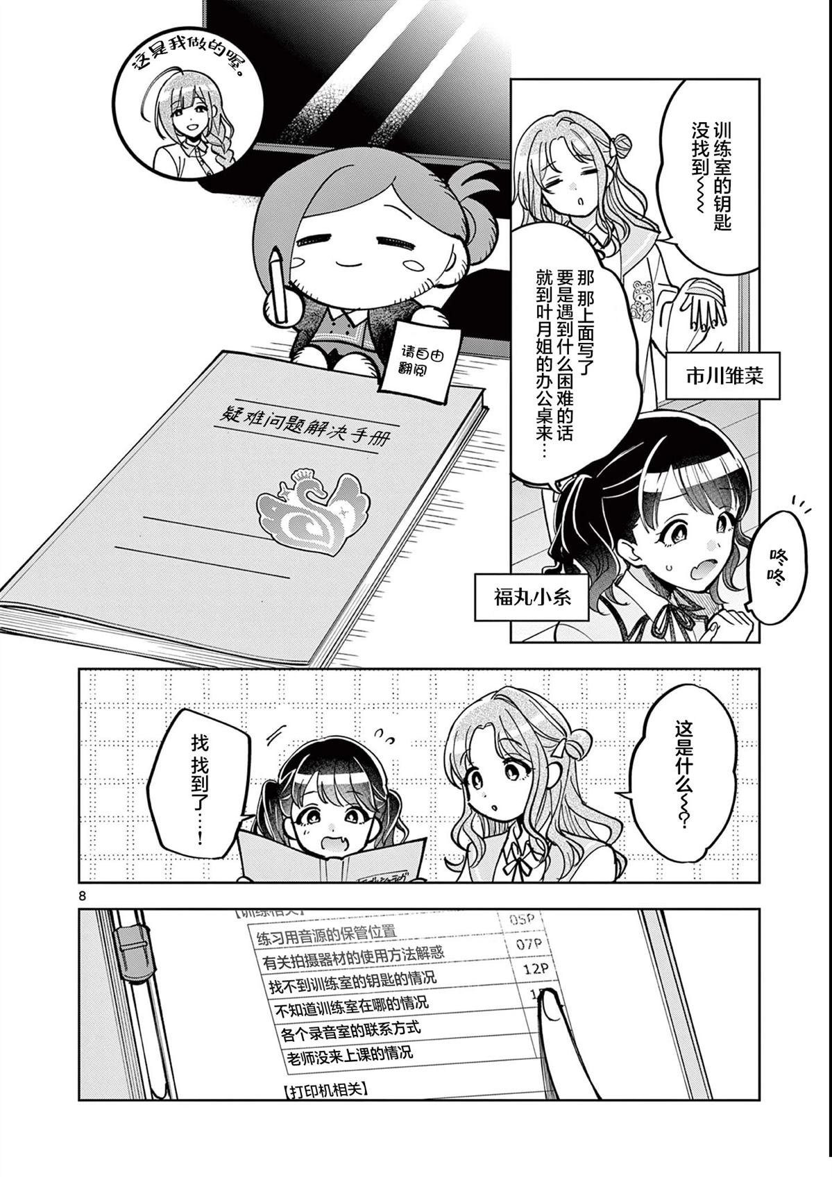 第9.5话