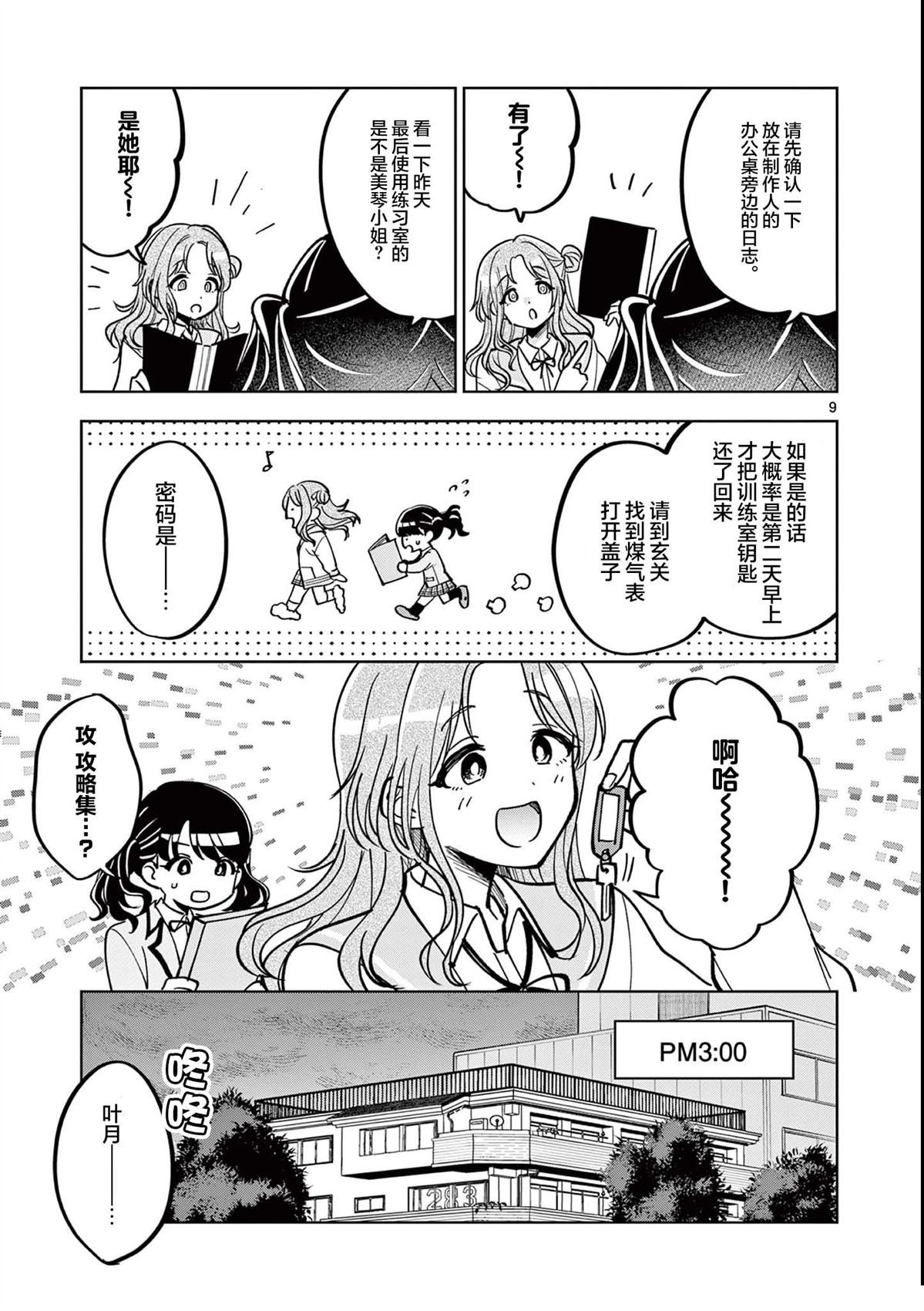 第9.5话