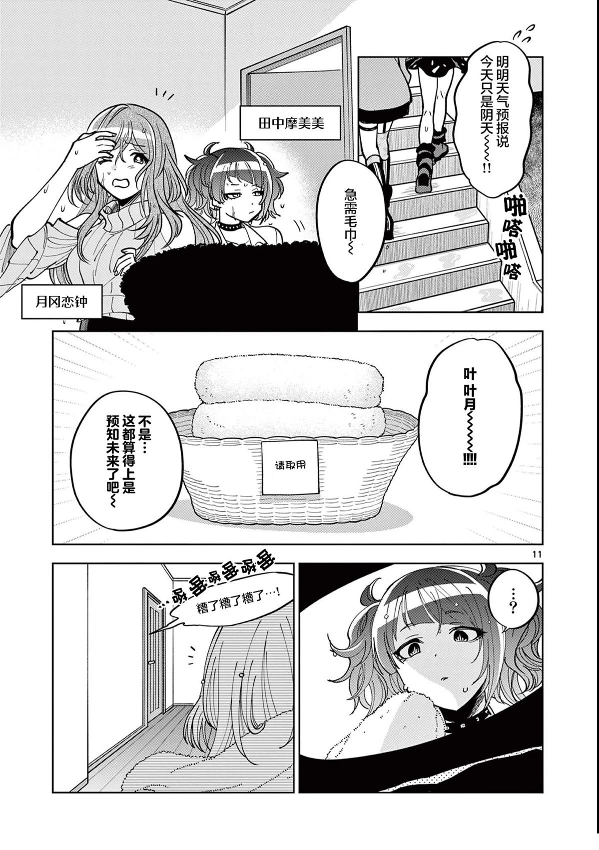 第9.5话
