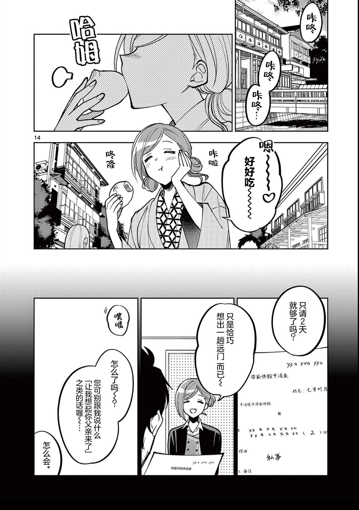 第9.5话