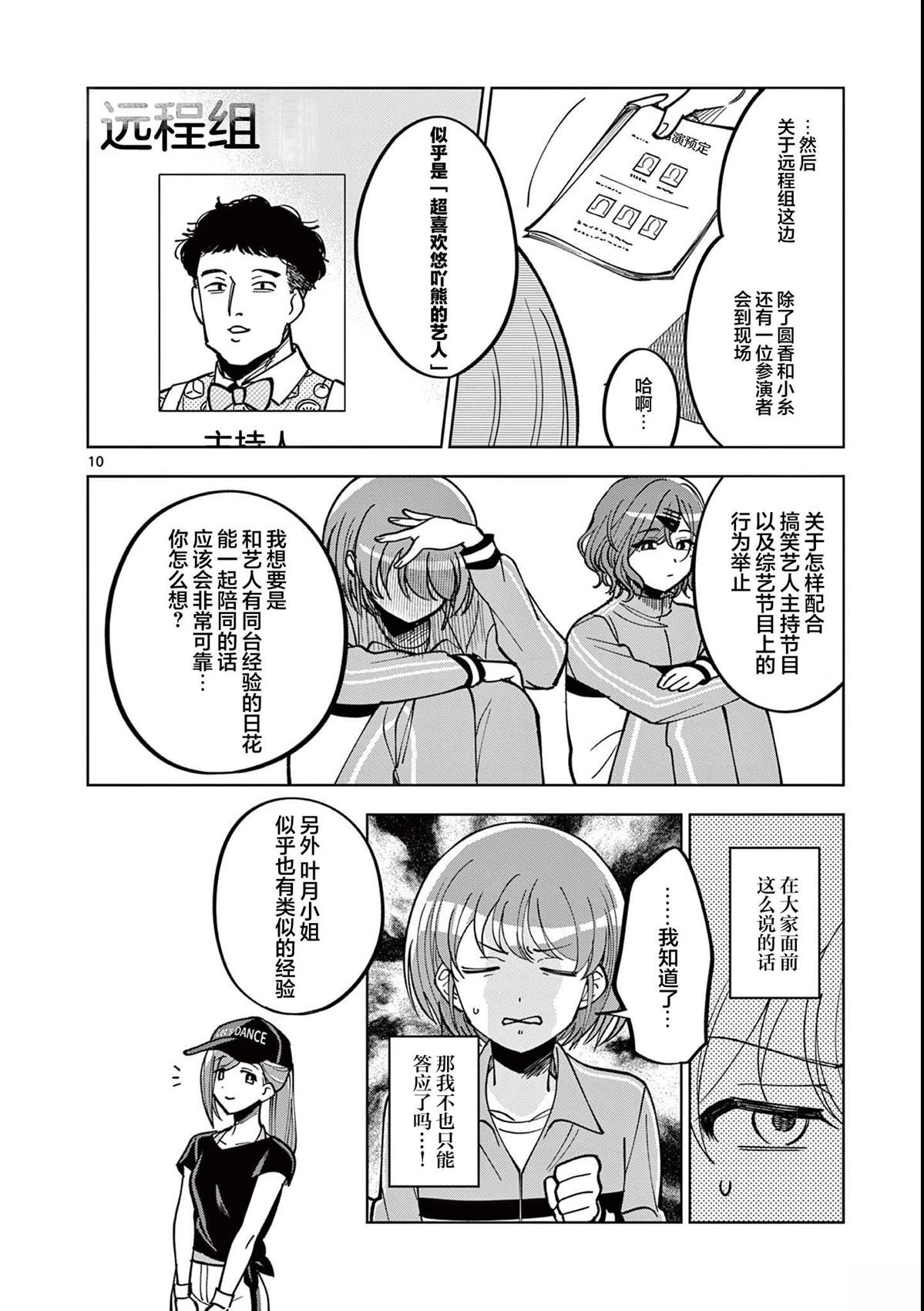第10.1话