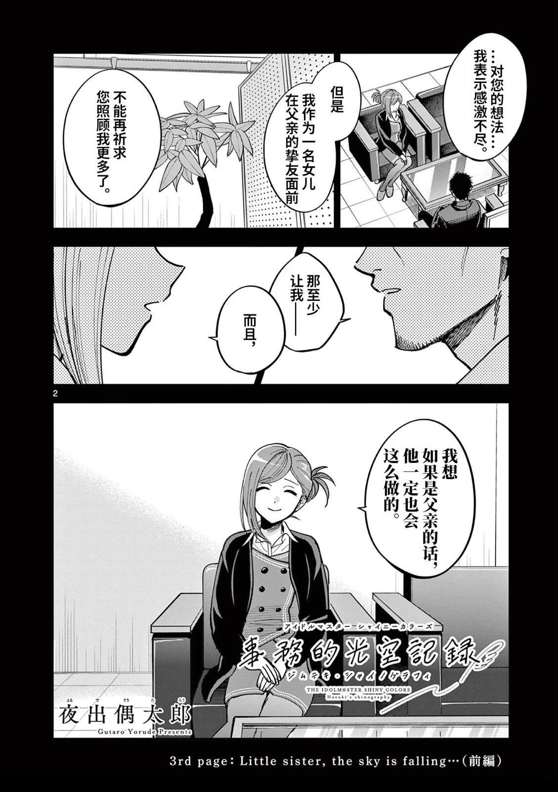 第3.1话