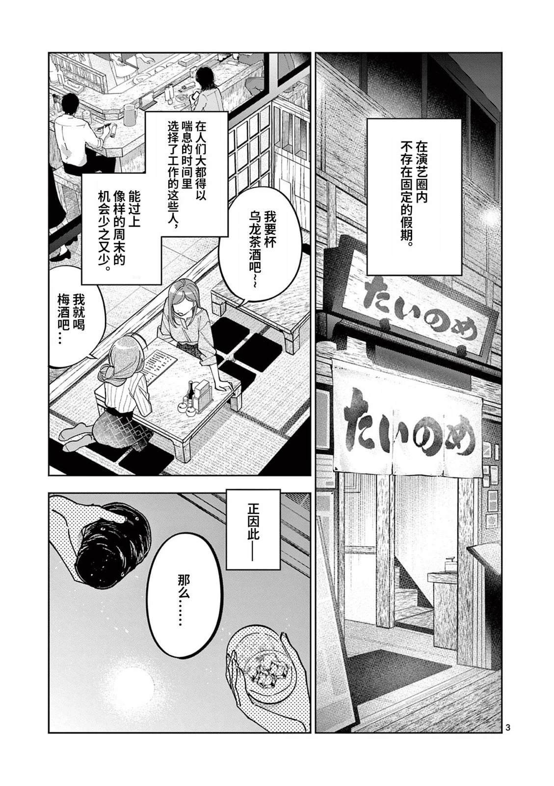 第3.1话